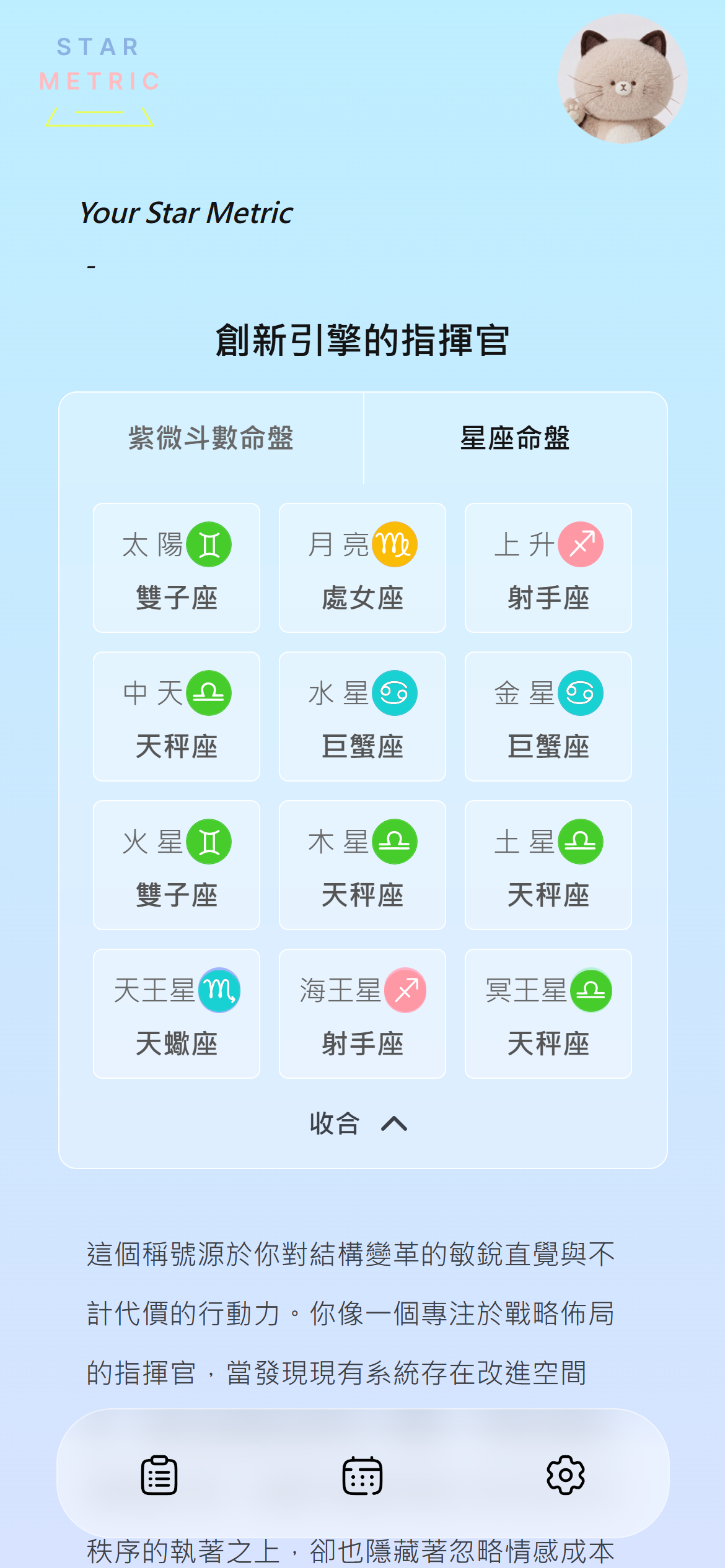 Star Metric 個人星盤報告畫面，顯示星座命盤與紫微斗數命盤分析